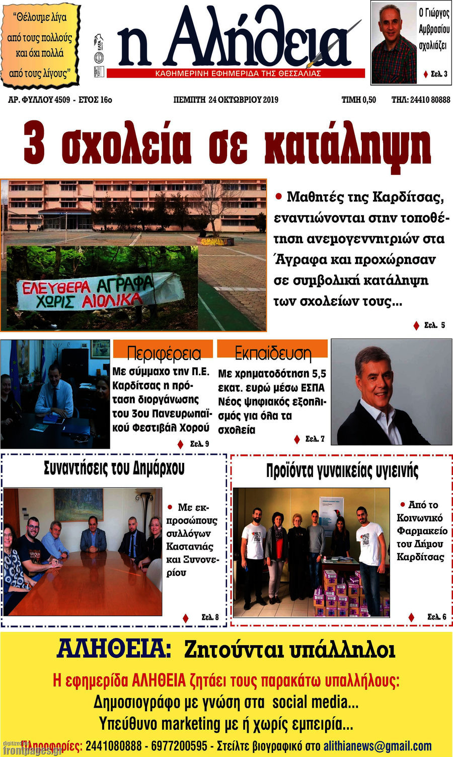 Η Αλήθεια