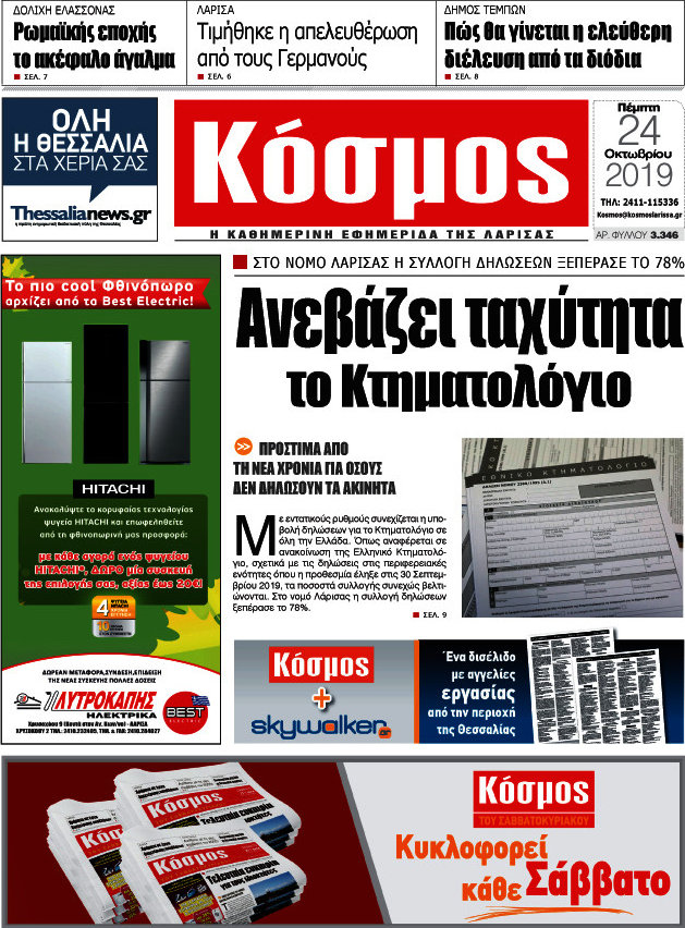Κόσμος