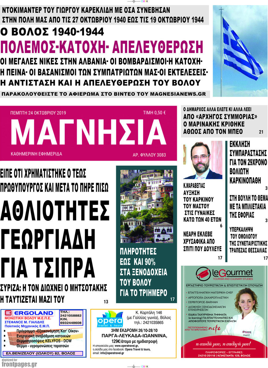 Μαγνησία