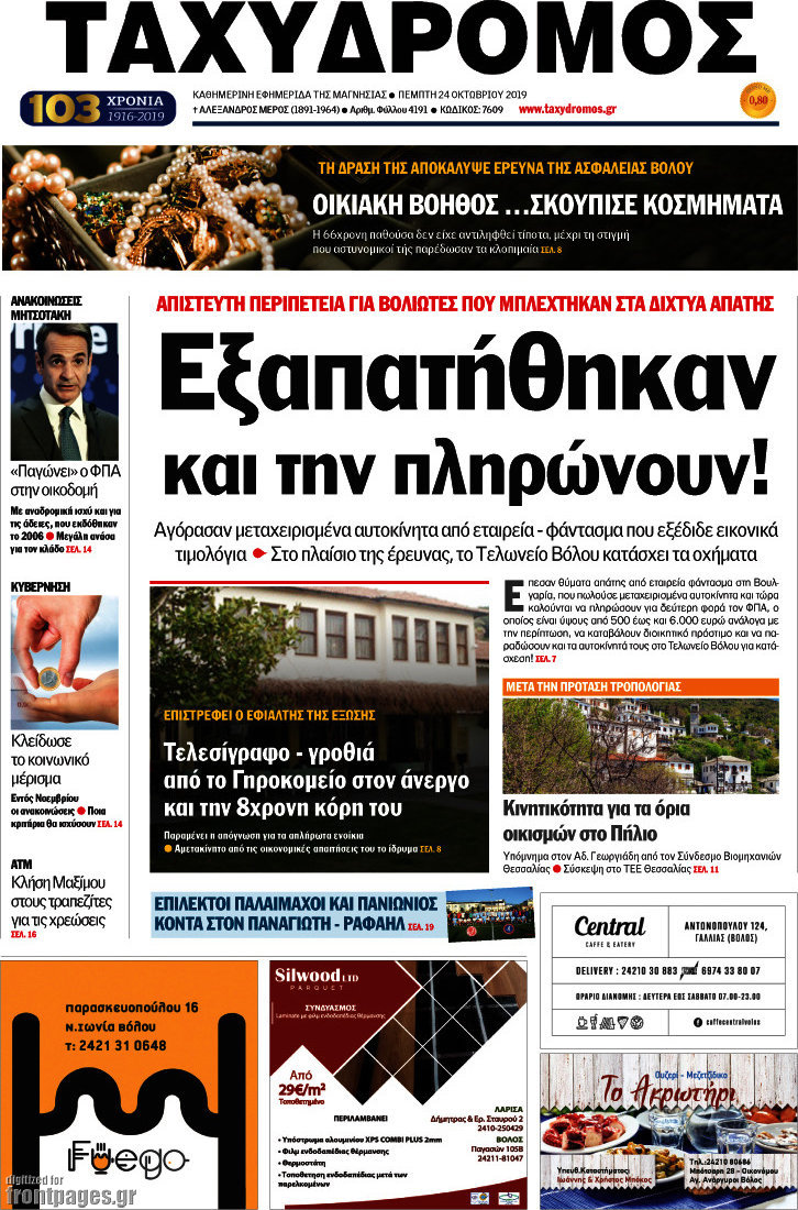 Ταχυδρόμος