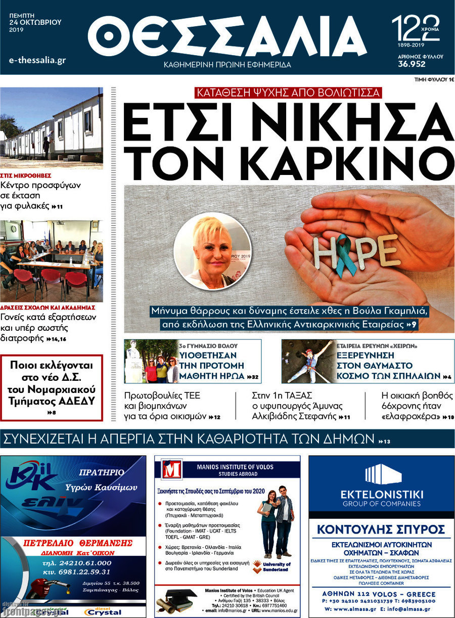 Θεσσαλία