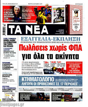 Εφημερίδα Τα Νέα