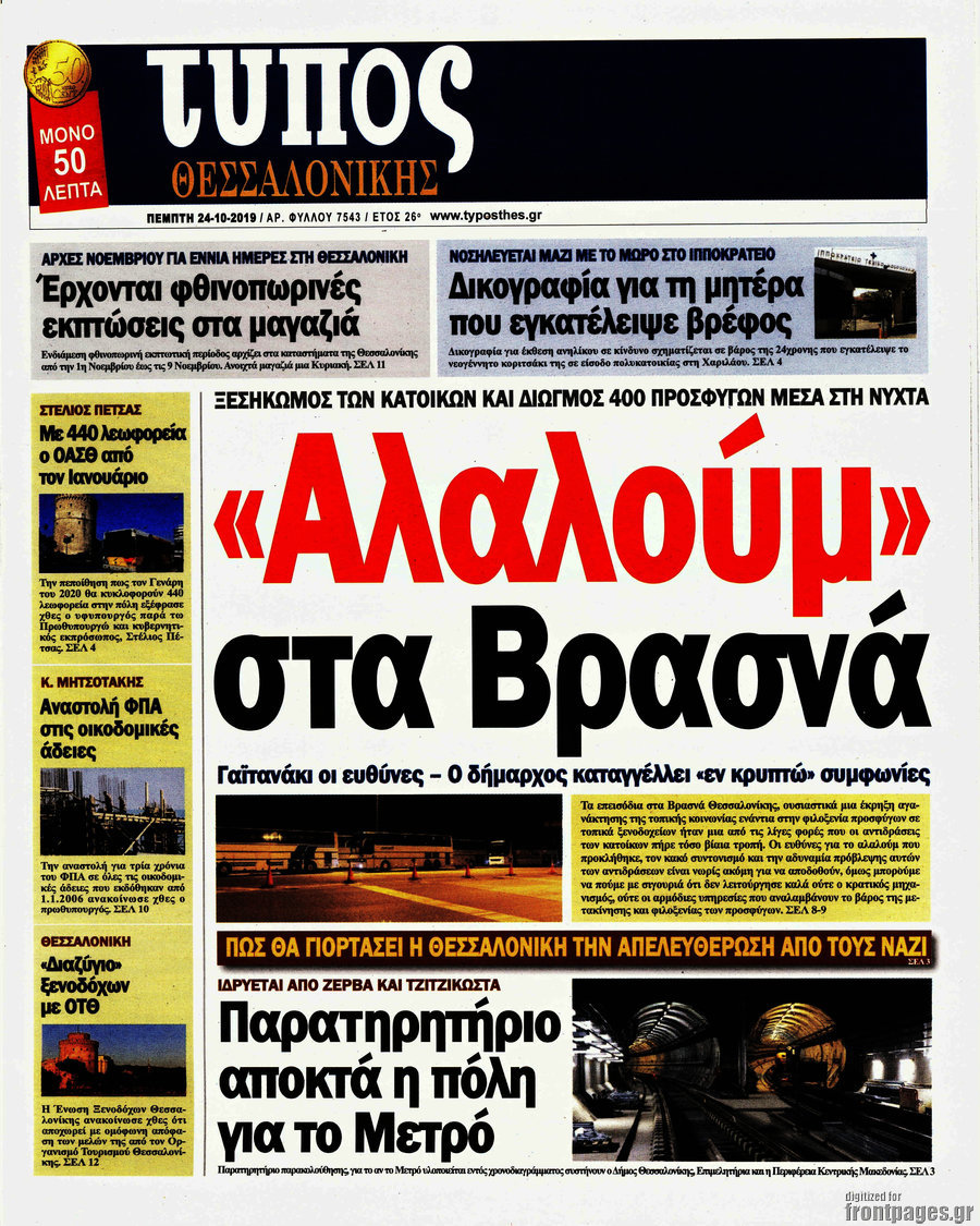 Τύπος Θεσσαλονίκης