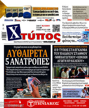 Πρωτοσέλιδο Χτύπος