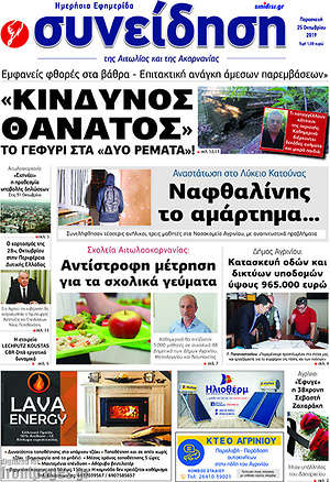 Πρωτοσέλιδο Συνείδηση