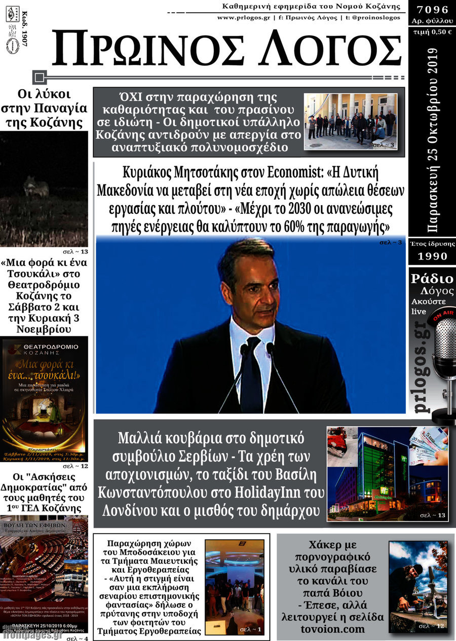 Πρωινός Λόγος