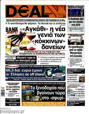 Πρωτοσέλιδο Deal News
