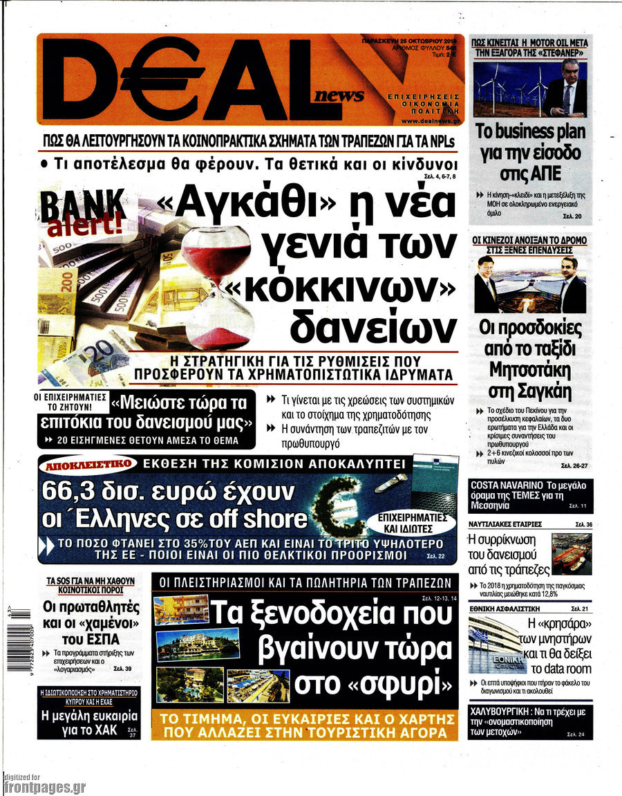 Deal News