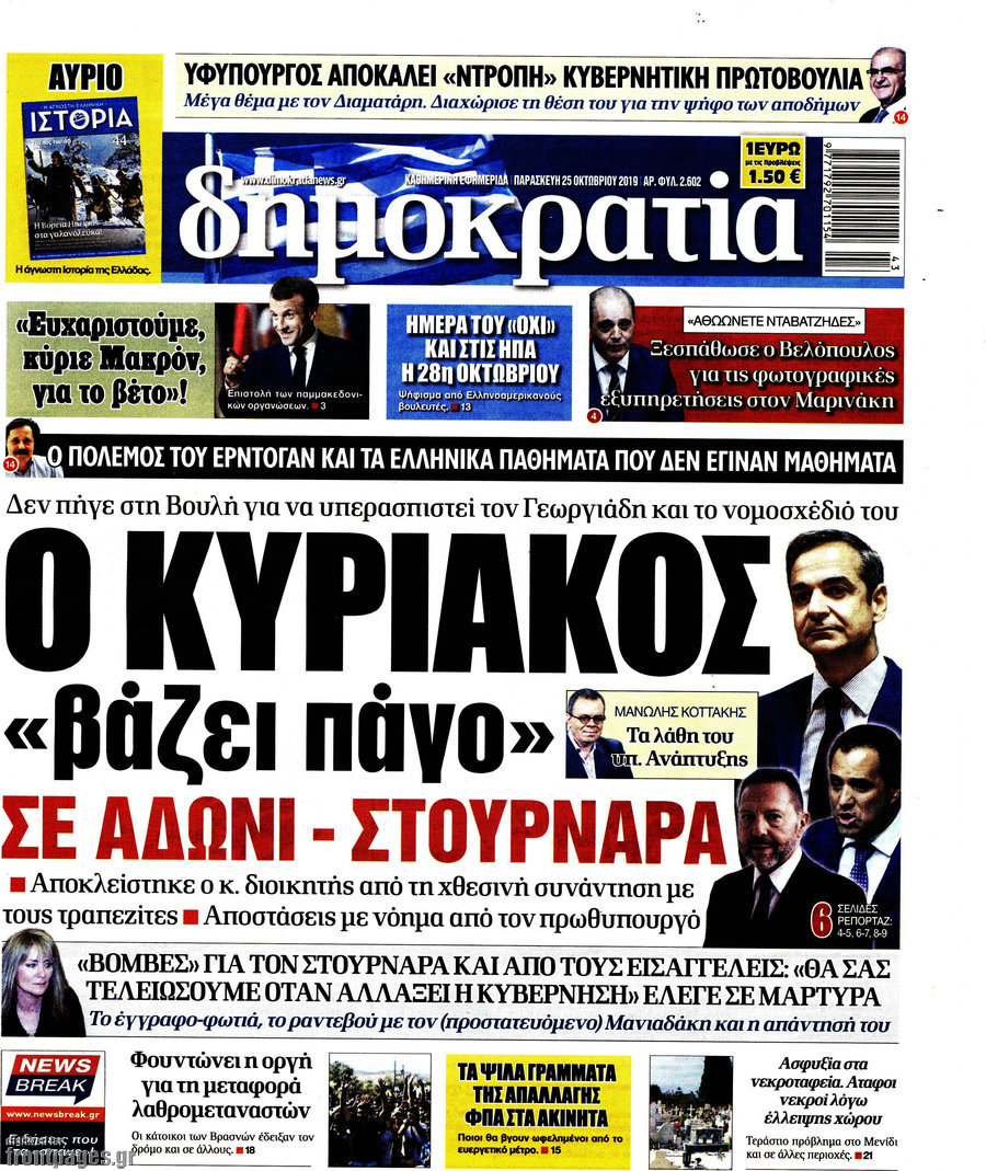 Δημοκρατία