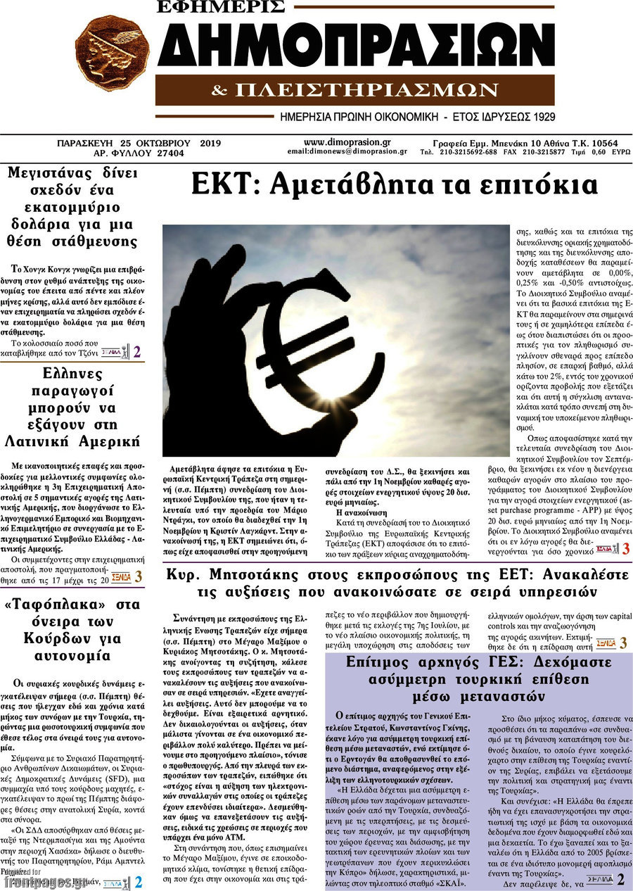 Εφημερίς Δημοπρασιών