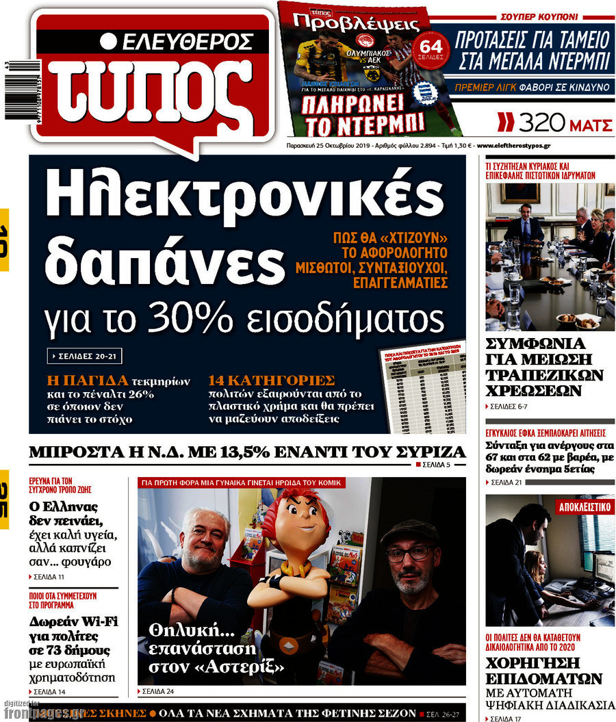 Ελεύθερος Τύπος