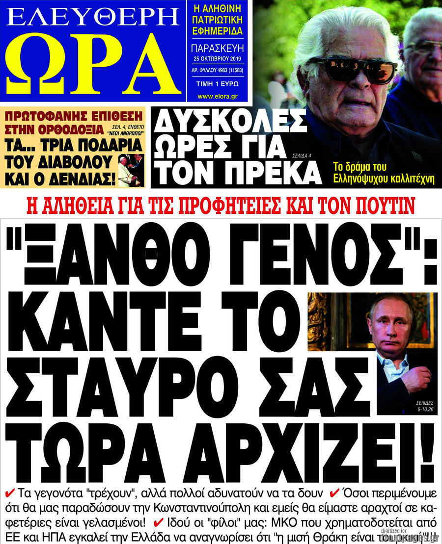 Ελεύθερη ώρα