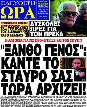 /Ελεύθερη ώρα