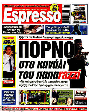 Πρωτοσέλιδο εφημερίδας Espresso - protoselida