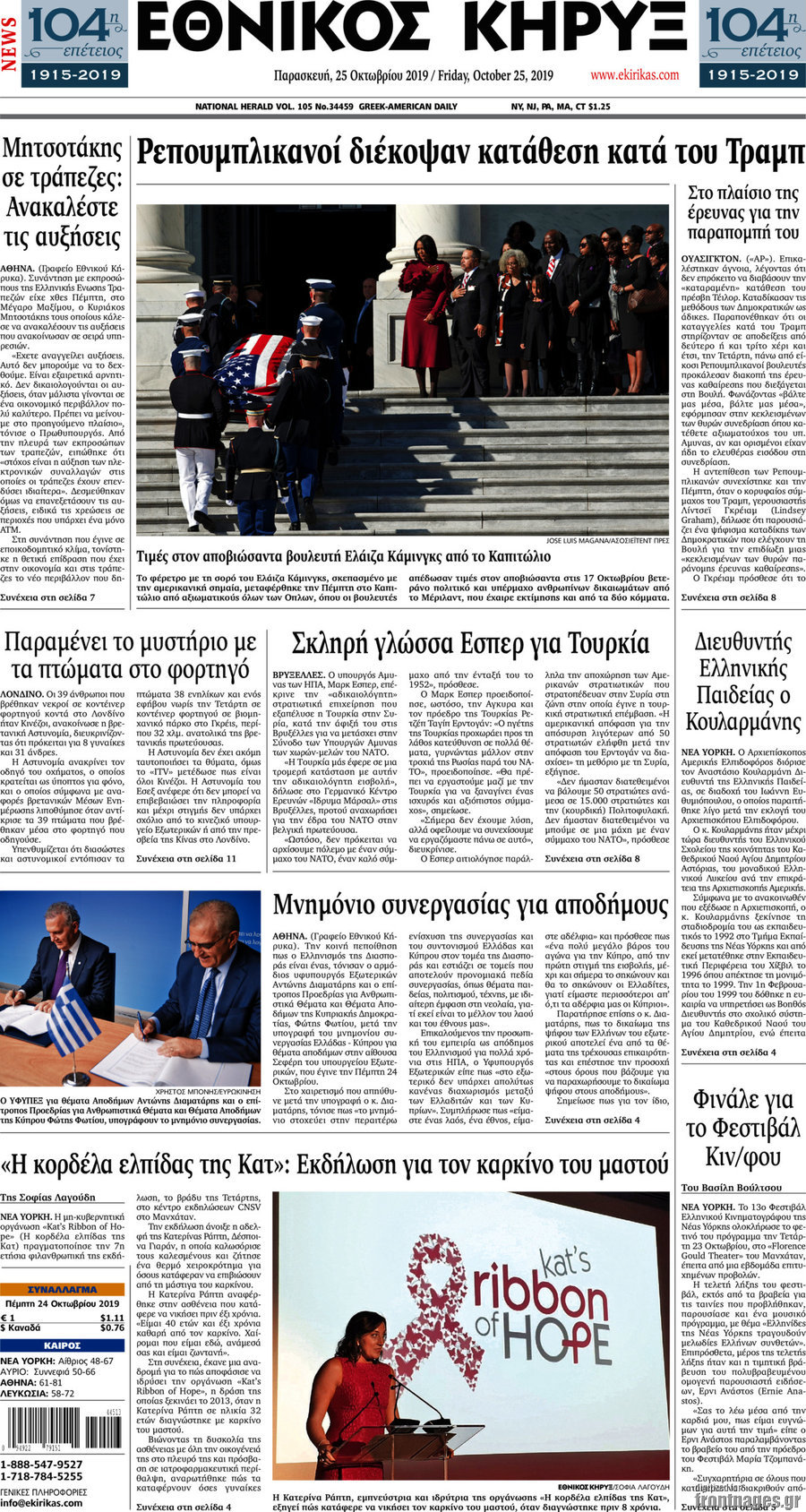 Εθνικός Κήρυξ
