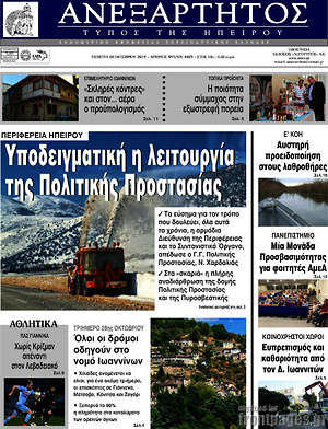 Πρωτοσέλιδο Ανεξάρτητος