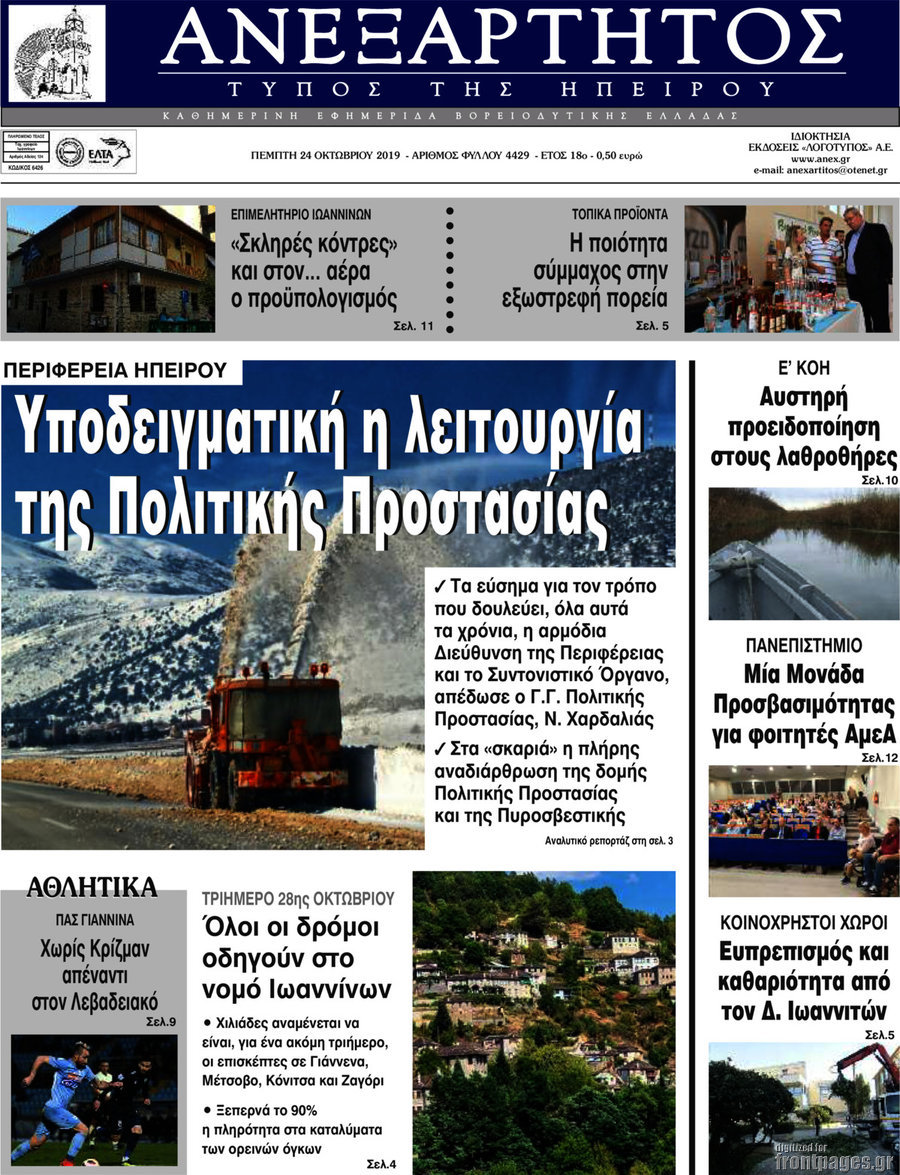 Ανεξάρτητος