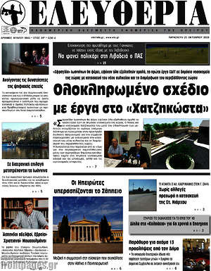 Πρωτοσέλιδο Ελευθερία