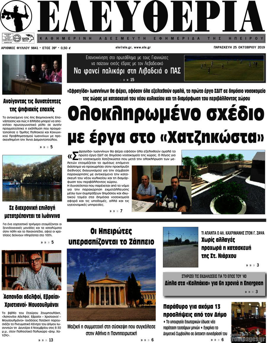 Ελευθερία