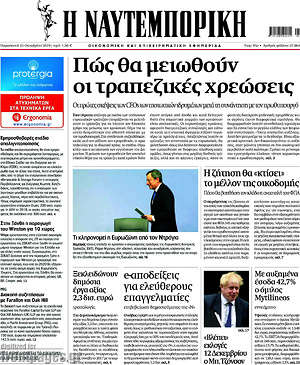 Η Ναυτεμπορική: Πώς θα μειωθούν οι τραπεζικές χρεώσεις