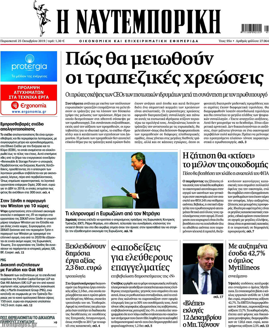 Η Ναυτεμπορική