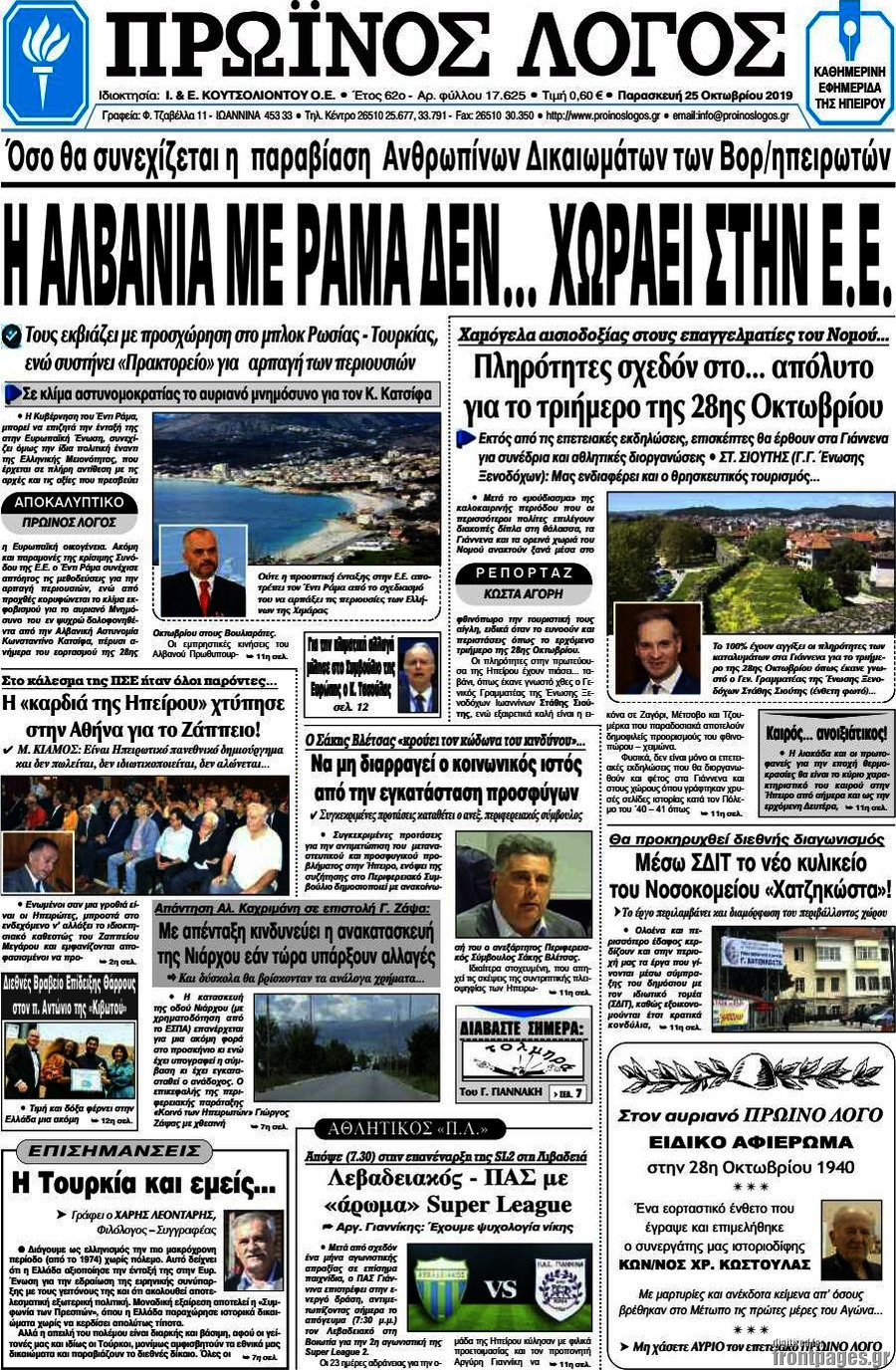 Πρωινός Λόγος