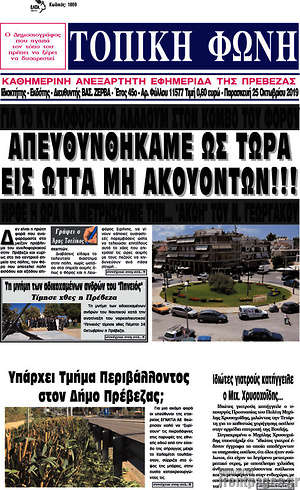 Πρωτοσέλιδο Τοπική Φωνή