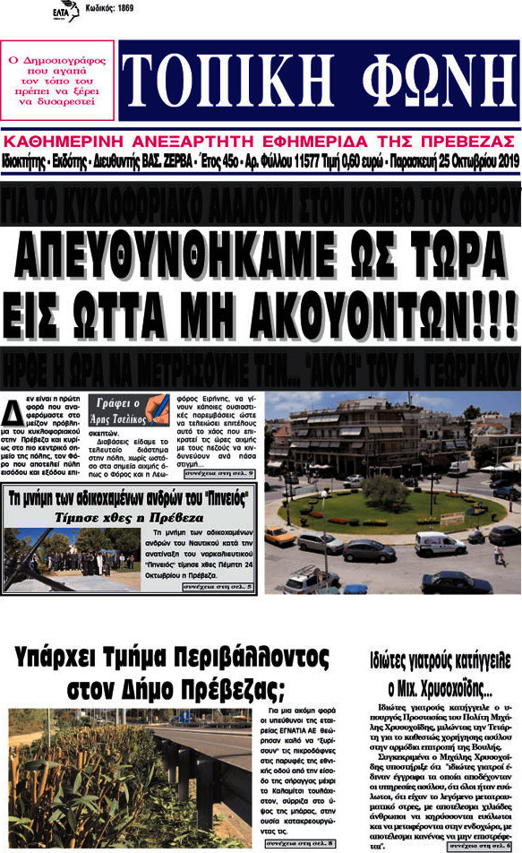 Τοπική Φωνή