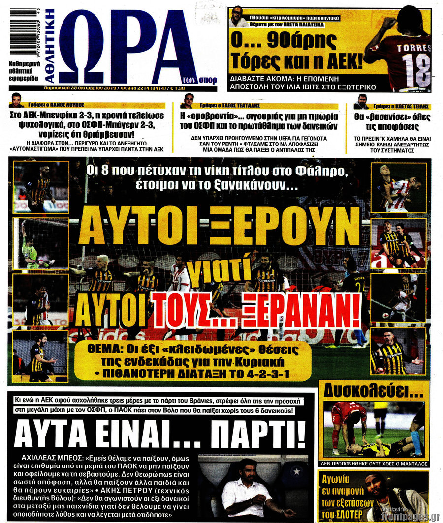 Η Ώρα των Σπορ