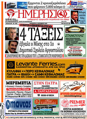 Πρωτοσέλιδο Ημερήσιος