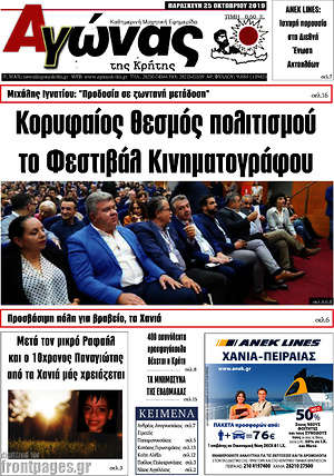 Πρωτοσέλιδο Αγώνας της Κρήτης