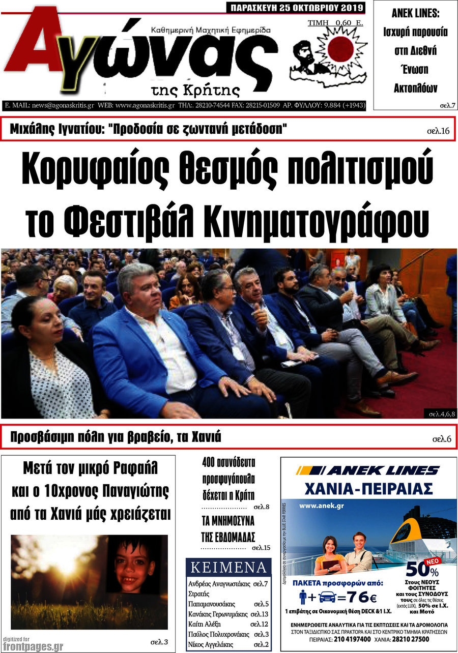 Αγώνας της Κρήτης