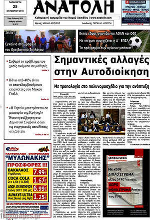 Πρωτοσέλιδο Ανατολή