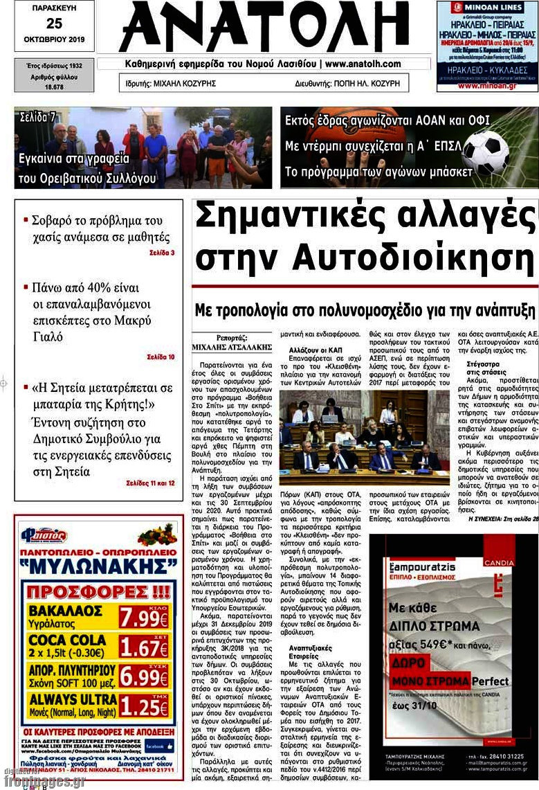 Ανατολή