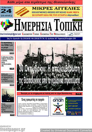 Πρωτοσέλιδο Ημερήσια Τοπική