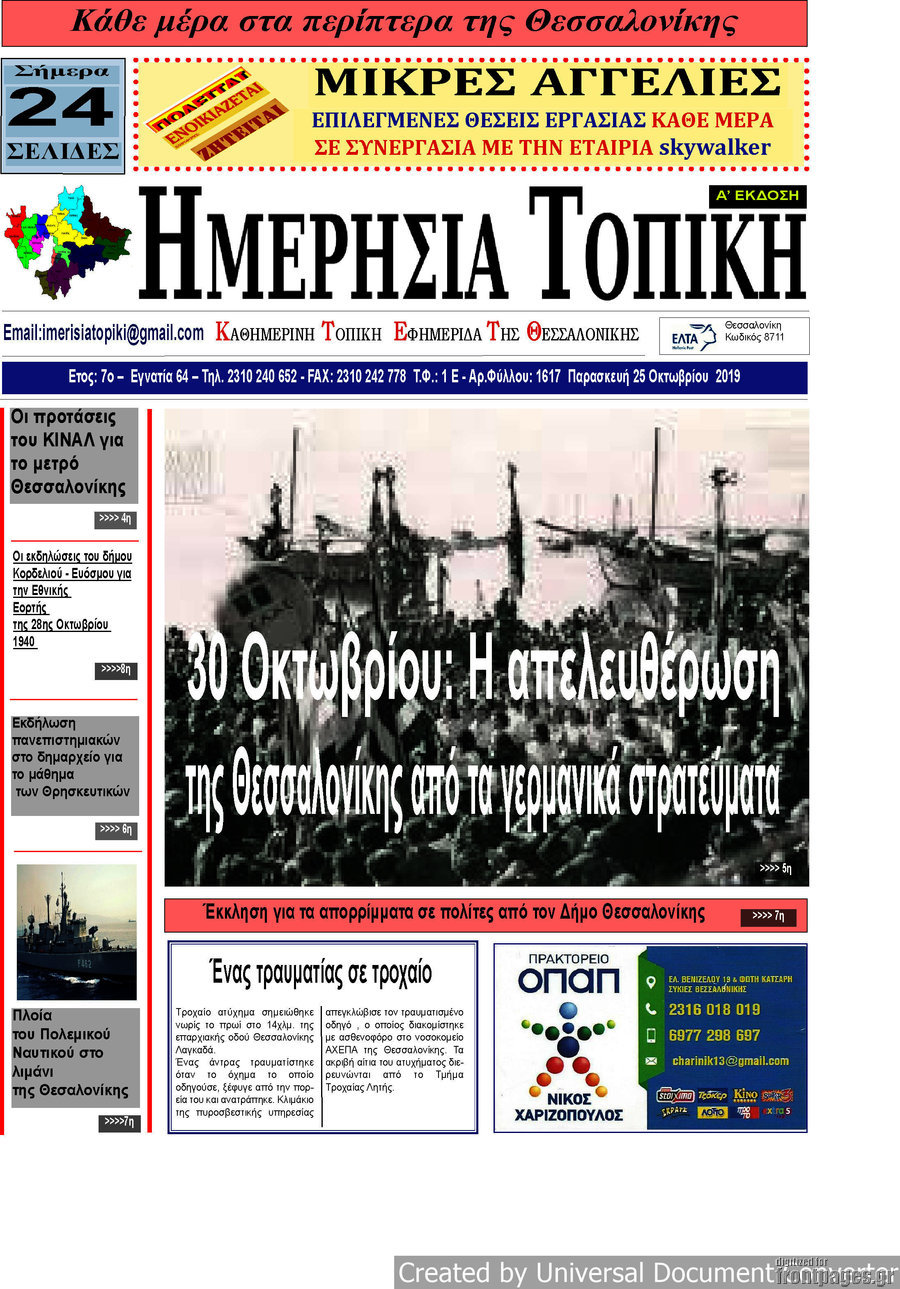 Ημερήσια Τοπική