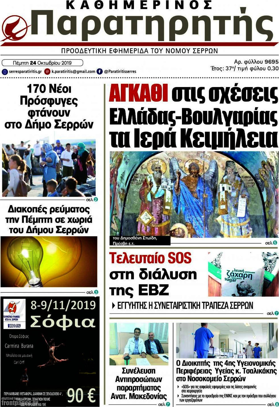 Παρατηρητής