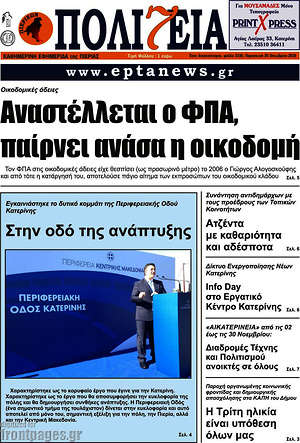 Πρωτοσέλιδο Πολιτεία