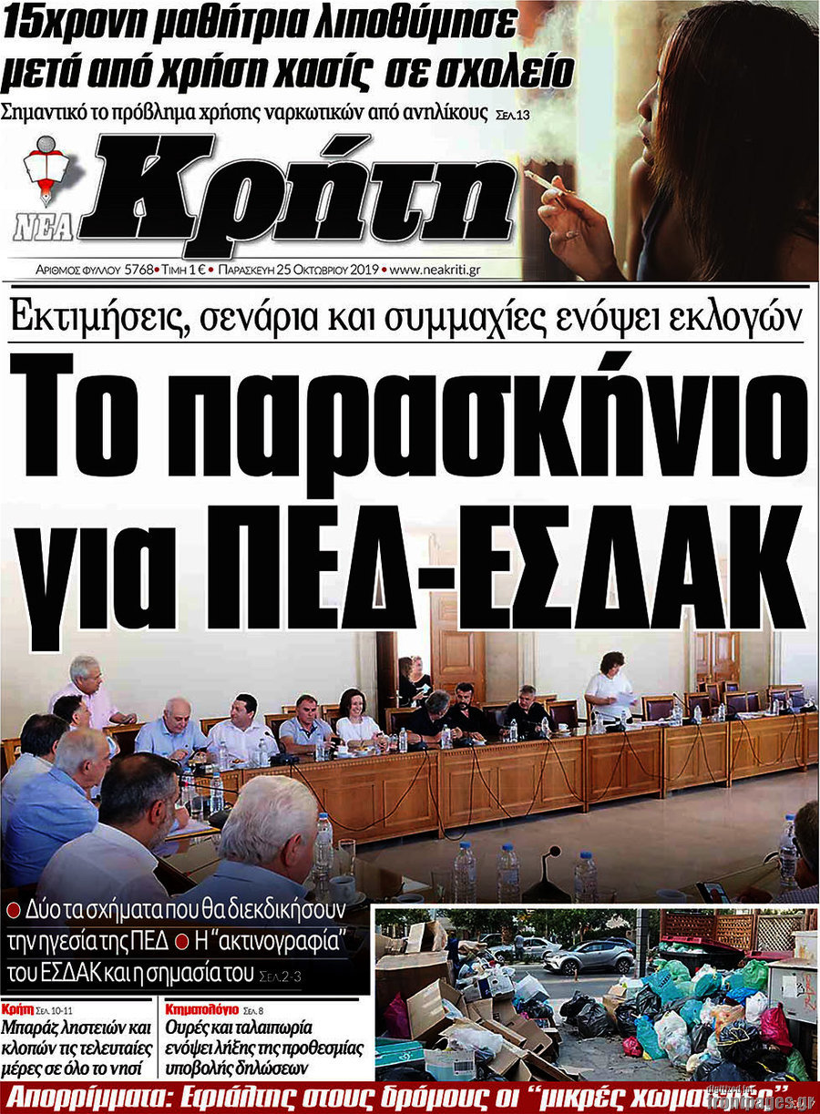 Νέα Κρήτη