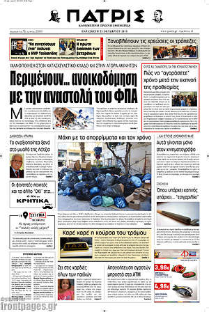 Πρωτοσέλιδο Πατρίς