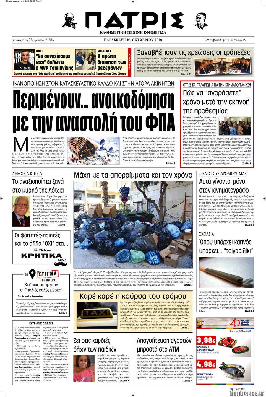 Πατρίς