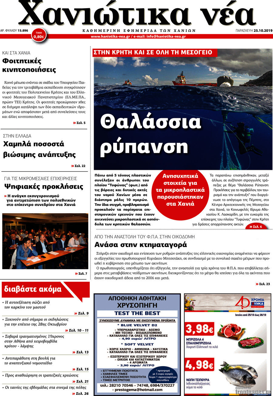 Χανιώτικα Νέα