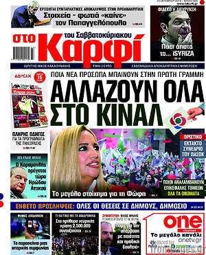 Πρωτοσέλιδο εφημερίδας στο Καρφί - protoselida