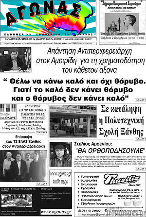 Πρωτοσέλιδο Αγώνας