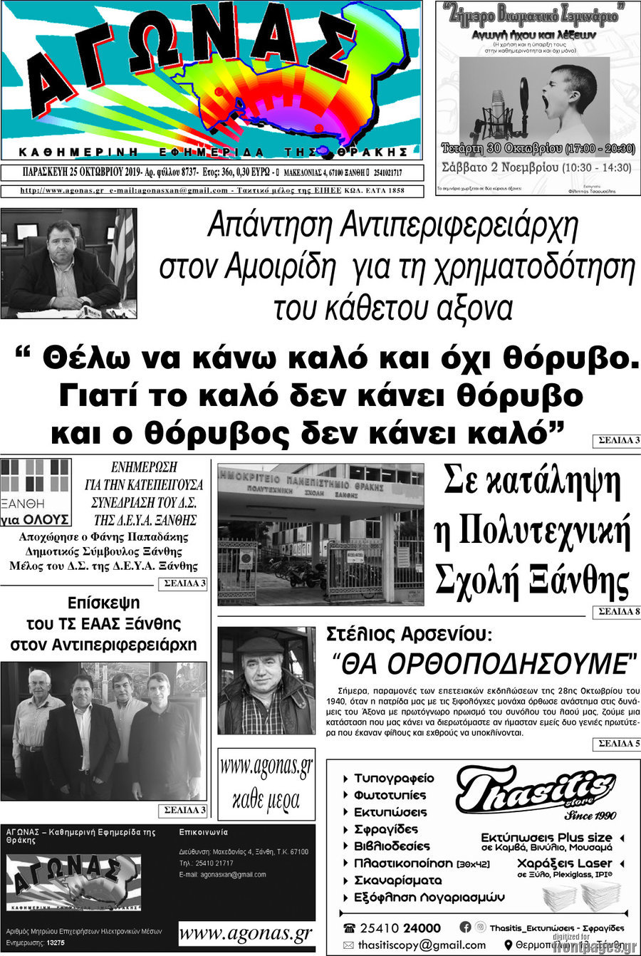 Αγώνας