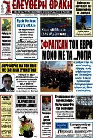 Πρωτοσέλιδο Ελεύθερη Θράκη