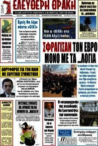 Ελεύθερη Θράκη
