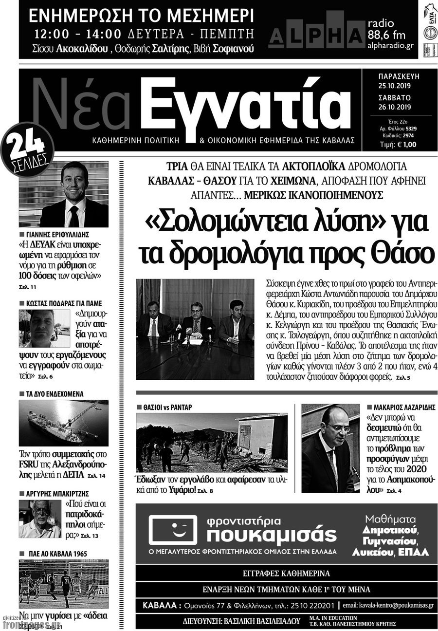 Νέα Εγνατία