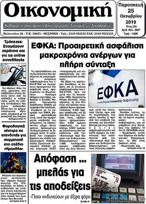 Πρωτοσέλιδο Οικονομική