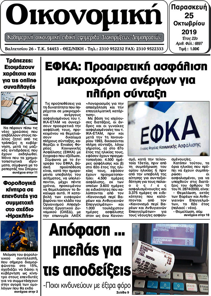 Οικονομική